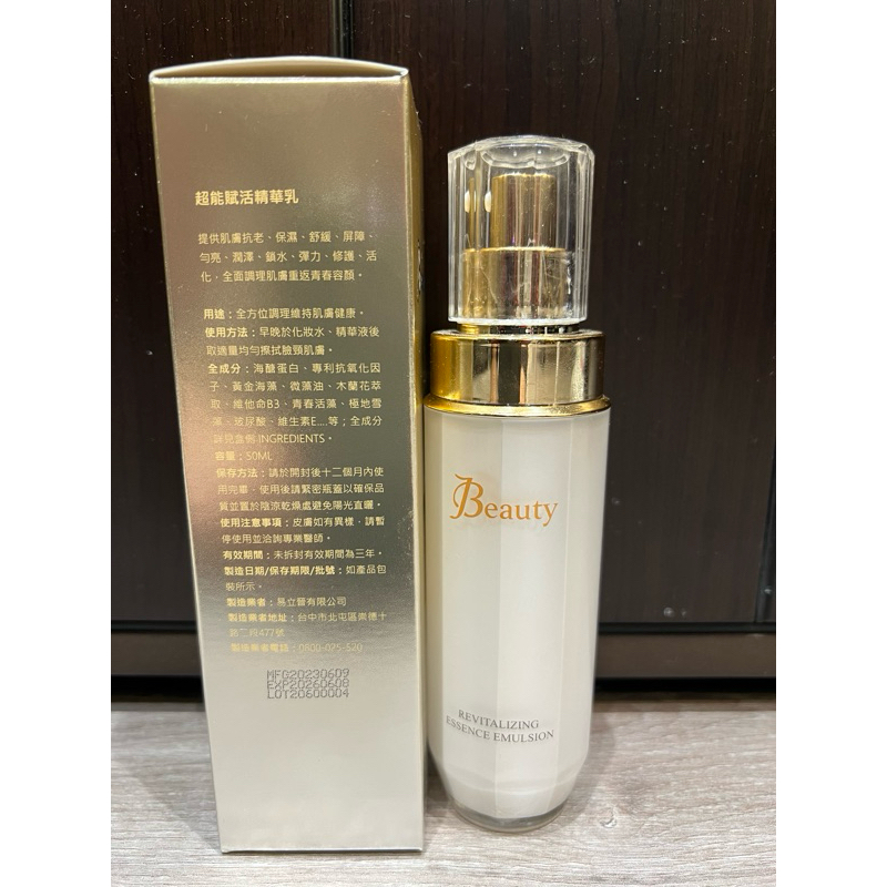 超能賦活精華乳 抗老精華乳 奶奶不傲嬌購入