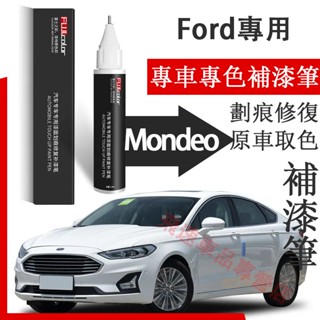 福特Mondeo補漆筆 珍珠白 典雅白 適用Ford Mondeo 汽車用品 刮痕修復 烤漆筆 劃痕蠟 原車漆劃痕修復神