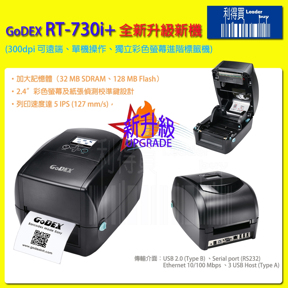 GoDEX RT730iw最新升級版 RT-730i+ 300dpi 熱感+熱轉式兩用 桌上型 條碼機 標籤機 彩色螢幕
