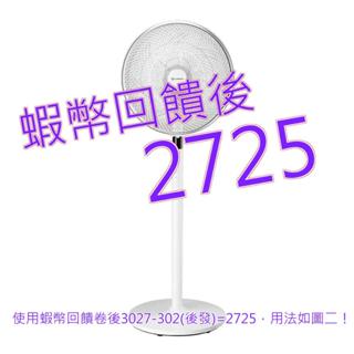 免運含稅10%蝦幣 艾美特 14吋 DC 直流立扇 (FS35C005R)#135005