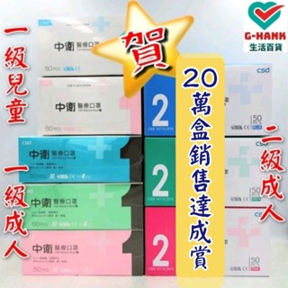 中衛口罩 CSD 醫療口罩 一級/薄款 二級/厚款 (藍/綠/粉) 醫用口罩 兒童口罩 成人一級 成人二級 50片/盒