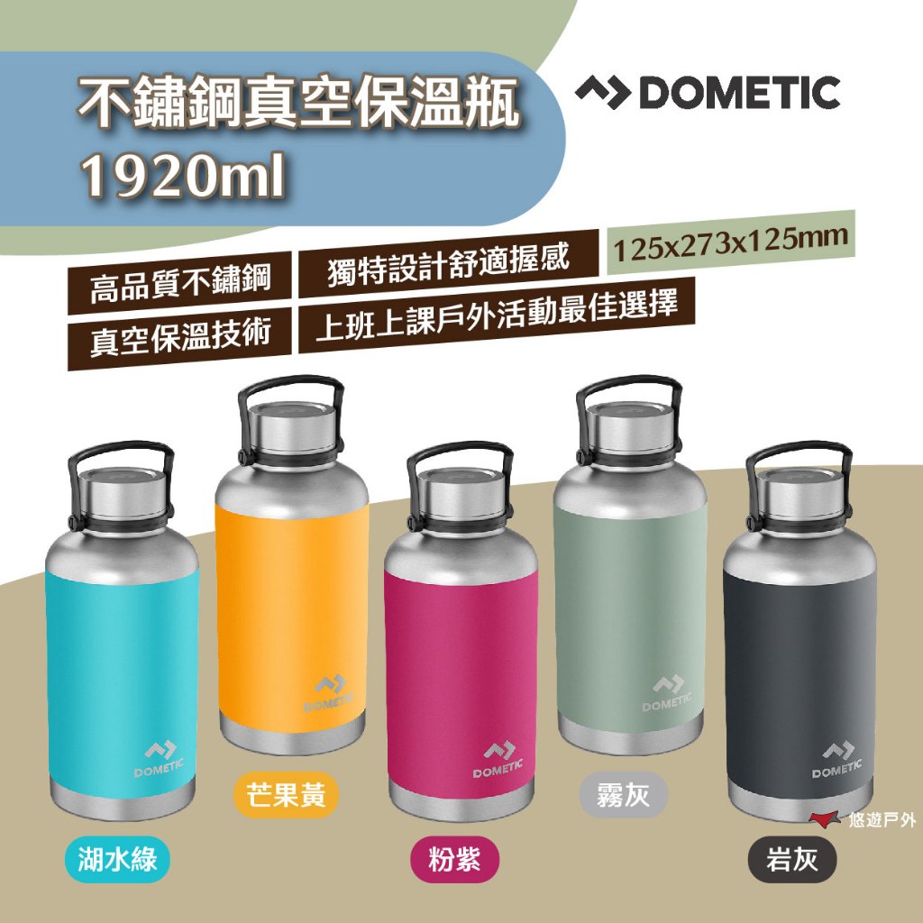 【Dometic】不鏽鋼真空保溫瓶 1920ml 霧灰/芒果黃/粉紫/湖水綠/岩灰 真空保溫 露營 悠遊戶外