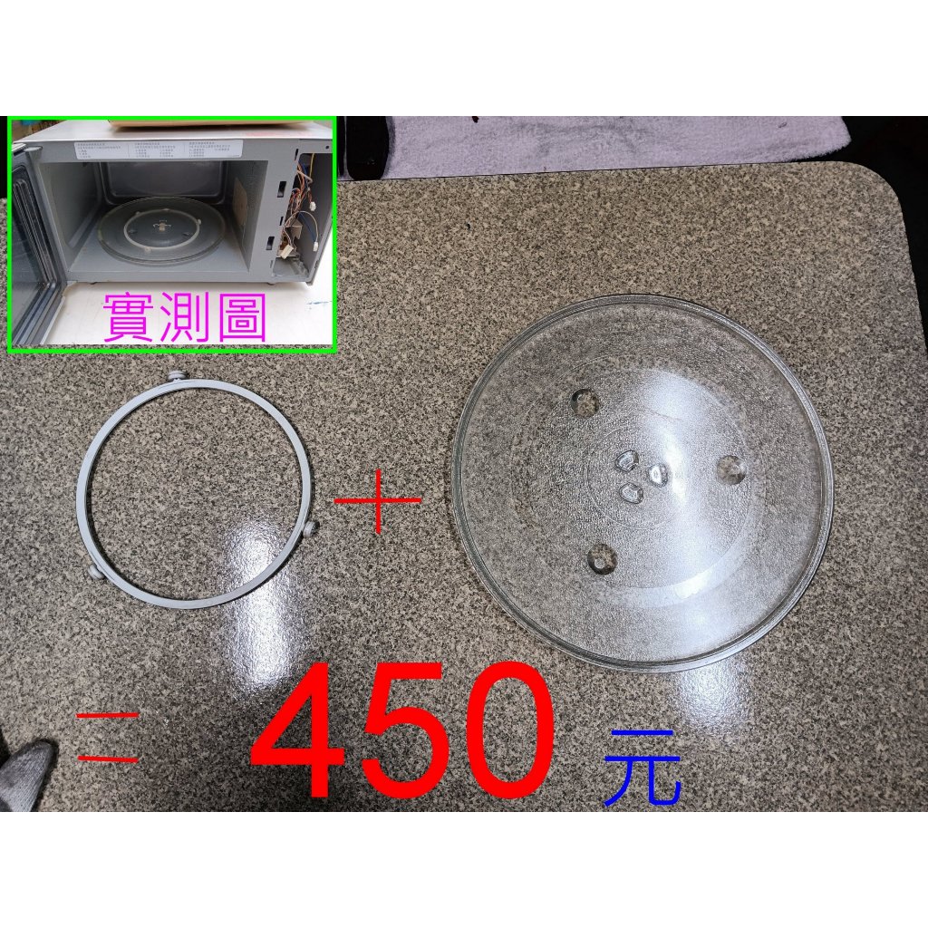 Panasonic 國際牌微波爐NN-玻璃盤(3『1』CM) 迴轉皿/玻璃轉盤及迴轉『環』