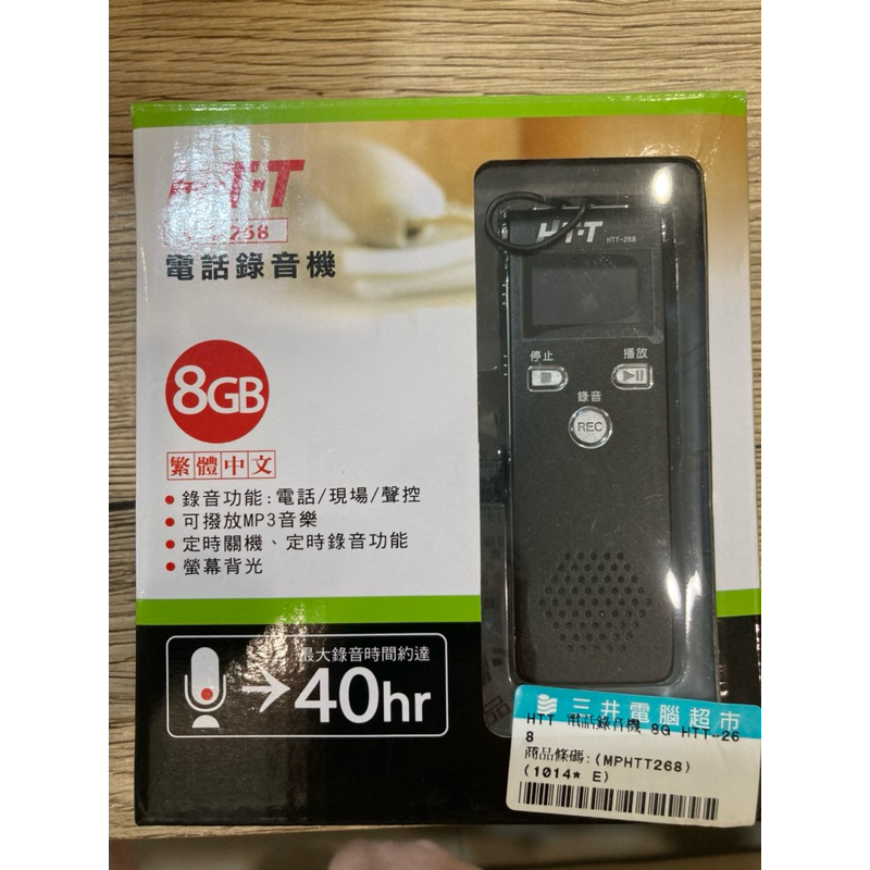 HTT 8G電話錄音機-全新 可議價