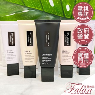 現貨 臺灣專櫃貨 法蘭美妝 植村秀 無極限保濕妝前乳SPF50+PA+++ 30ML 來源專櫃 極保濕輕感防護乳