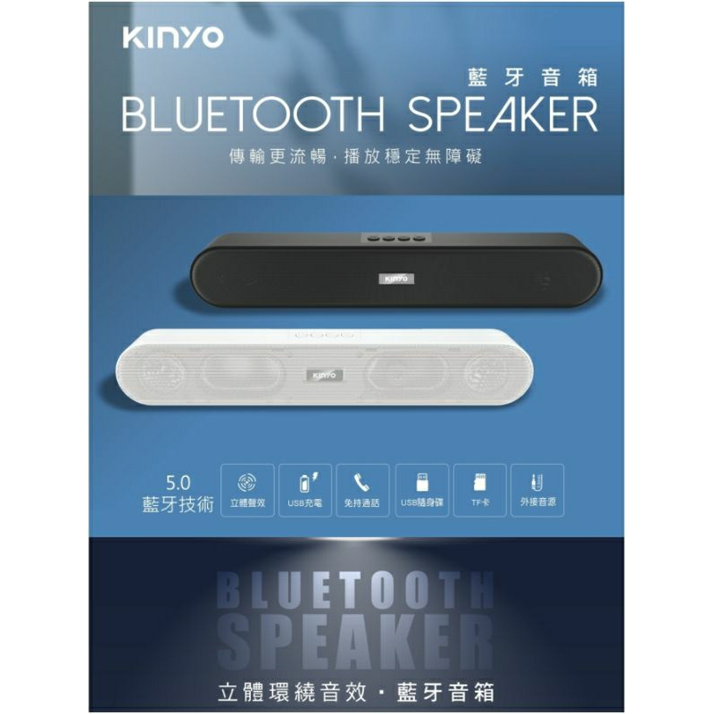 【全新】KINYO藍牙音箱(BTS-730)。白色。