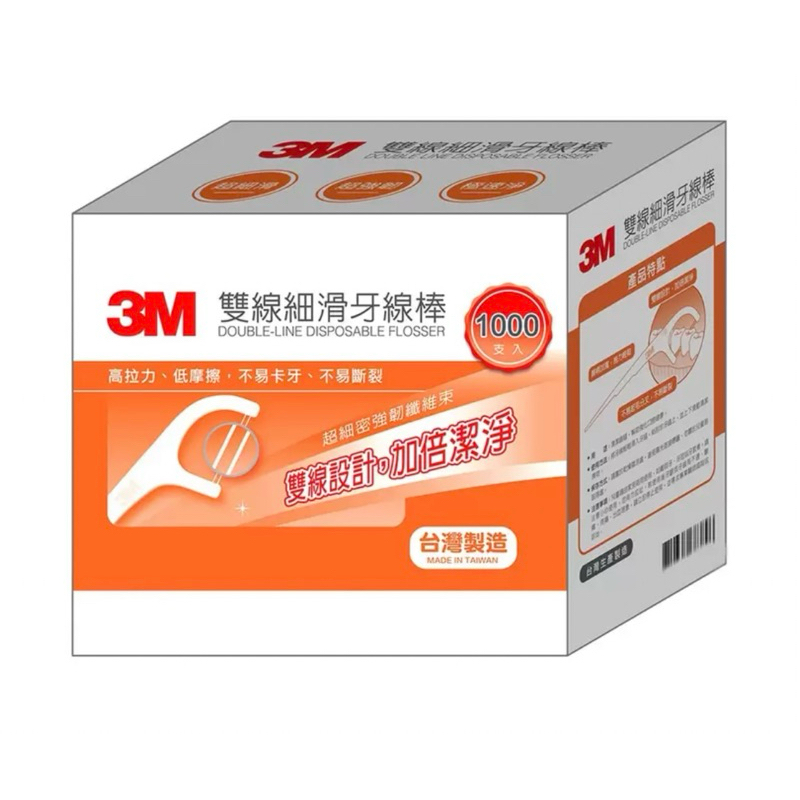 3M 雙線牙線棒組合 1000支