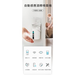 自動感應酒精噴霧器 壁掛式(紅外線) - 320ml USB線連接