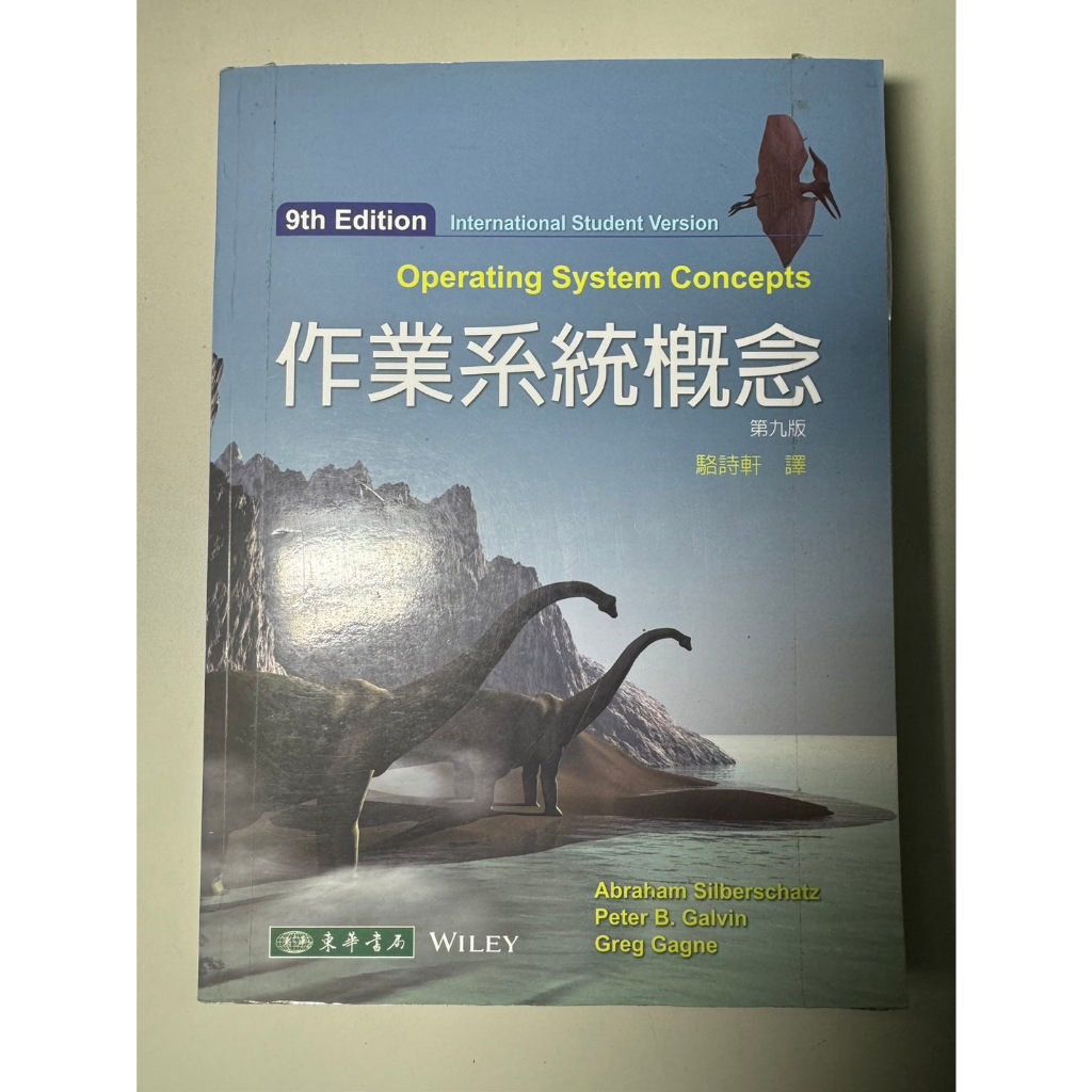 作業系統概念 9/e 恐龍書 第九版 東華書局 資工