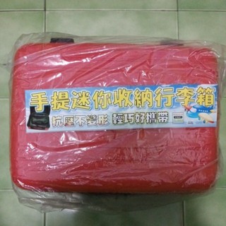 歡樂小舖-手提迷你收納行李箱 14吋 行李箱 抗壓不變形 輕巧好攜帶