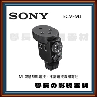 公司貨 含稅 Sony ECM-M1 指向型 機頂 收音 麥克風 相機 熱靴 輕巧 K2M G1 B1M B10 W3