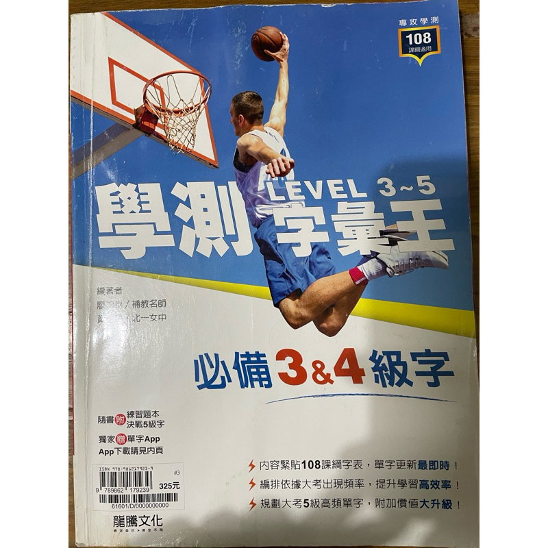 學測英文 學測字彙王