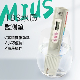 ★。蝦皮代開電子發票。TDS-3 測試筆 + 溫度計 水質測試筆 自來水硬度 溶解固體值 總硬度 純水 RO 檢測器