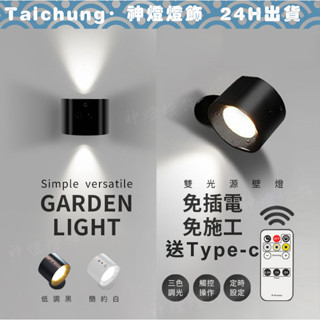 【最新版本 雙光源 免施工免打孔🔥現貨下單當天出✅】💥多光源LED小夜燈|變色床頭燈睡眠燈|遙控壁燈伴眠燈 USB觸控燈