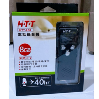 二手HTT 原廠公司貨HTT-268 繁體中文 /電話錄音 /錄音筆/電話錄音 / 現場錄音 / 聲控錄音 內建電池