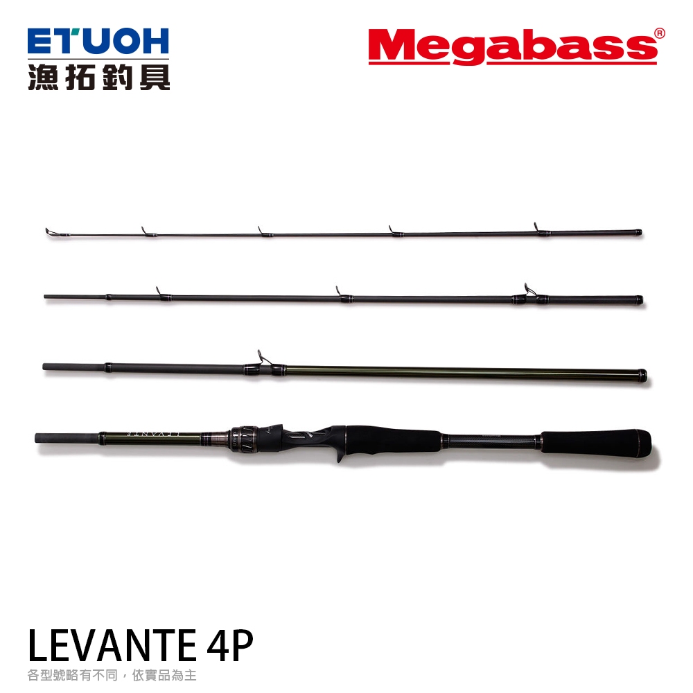 MEGABASS 19 LEVANTE 4P 路亞旅竿  [漁拓釣具] [日本版]