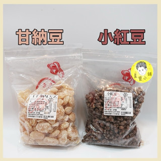甘納豆 免運 發票 新竹 福源 小紅豆 古早味 星寶小舖