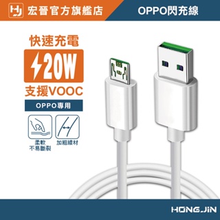 OPPO閃充線 OPPO閃電充電線 OPPO快充線 65W快充線 支援 VOOC 2.0