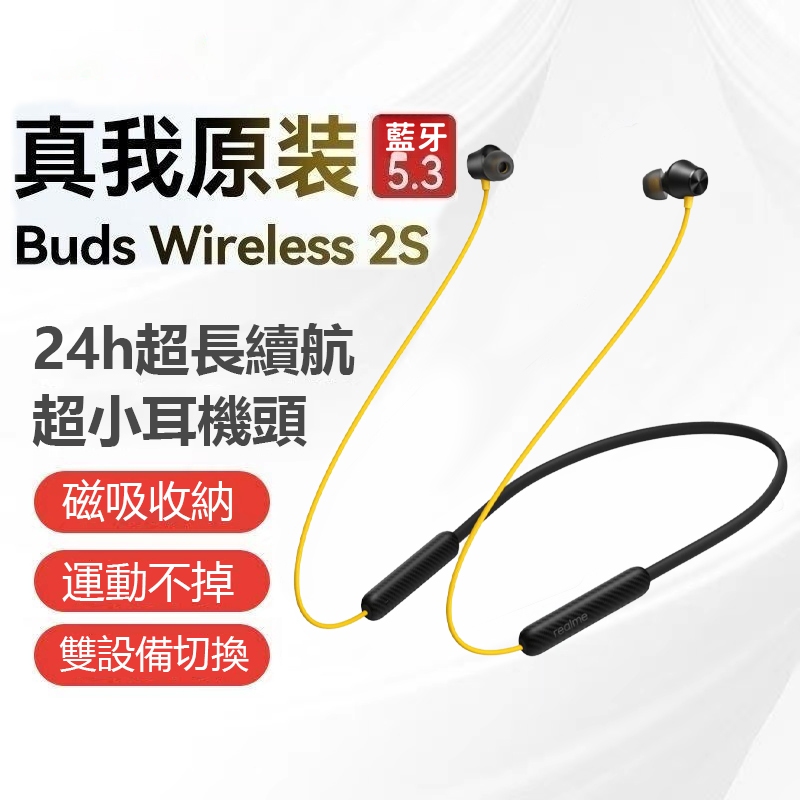 新款 realme真我 Buds wireless Pro/2S 運動藍牙耳機 掛脖式耳機 頸掛式藍牙耳機 藍牙無線耳機