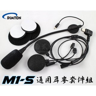【兩頂安全帽必備】 M1-S EVO 安全帽 耳麥 套件 M1 硬式麥克風 藍芽 耳機 鼎騰 M1S 配件 黏貼 固定座