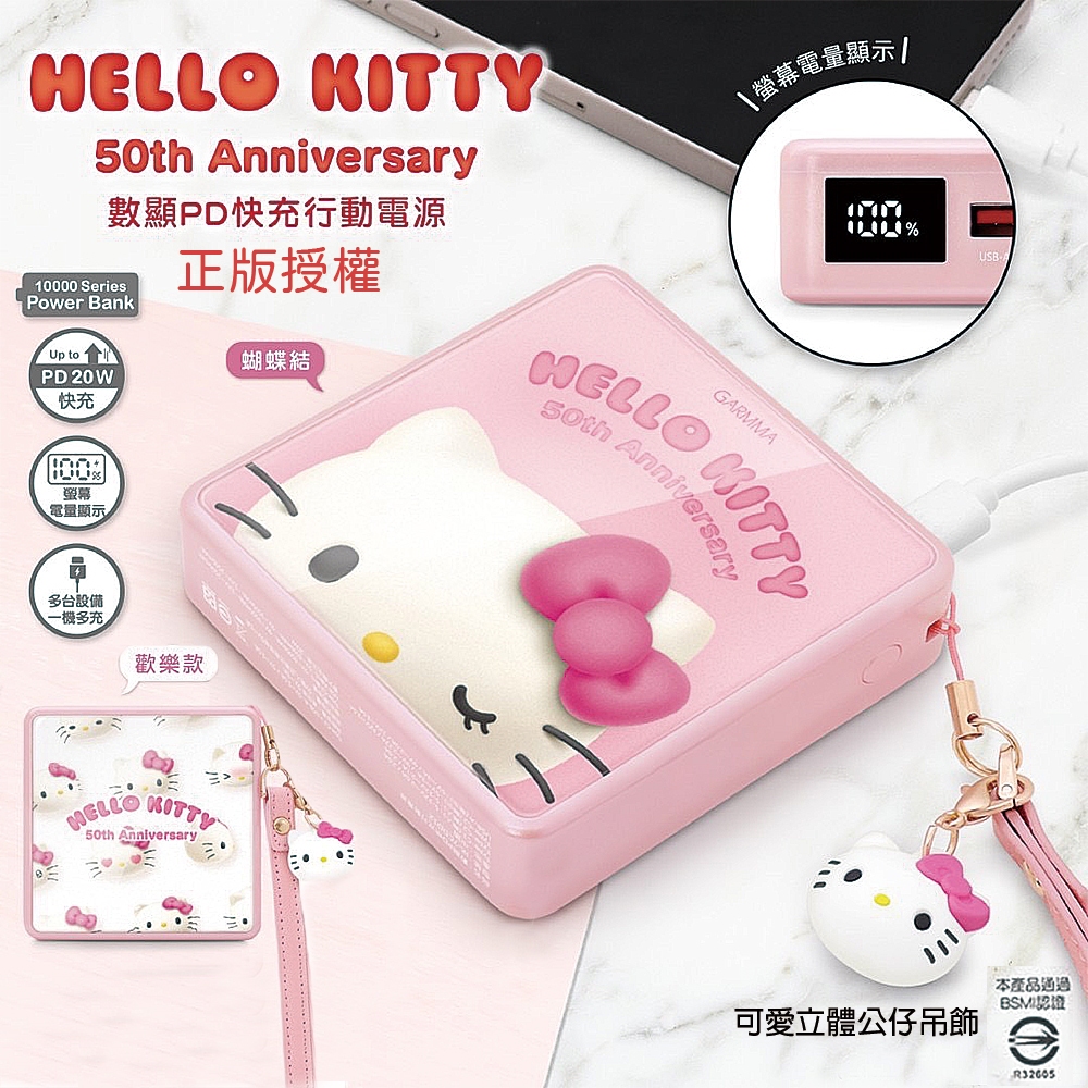原廠 正版 Hello Kitty 數顯PD快充行動電源 50週年 行動電源 10000mAh 行動電源 TYPE-C