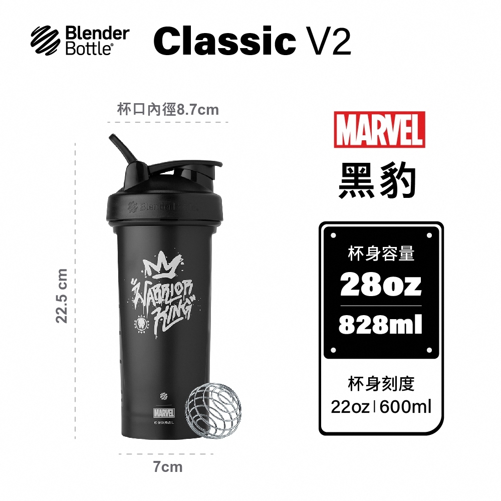 【黑豹 28oz】Blender Bottle classic V2 搖搖杯 運動水壺