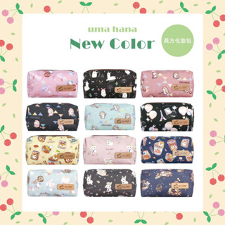 【Uma hana西門旗艦店】臺灣製防水包🌈 長方化妝包，開口大，方便收納！
