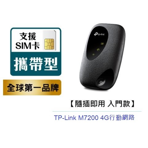 全新  TP-LINK M7200 Wi-Fi 隨身 行動 無線分享器 4G LTE SIM卡