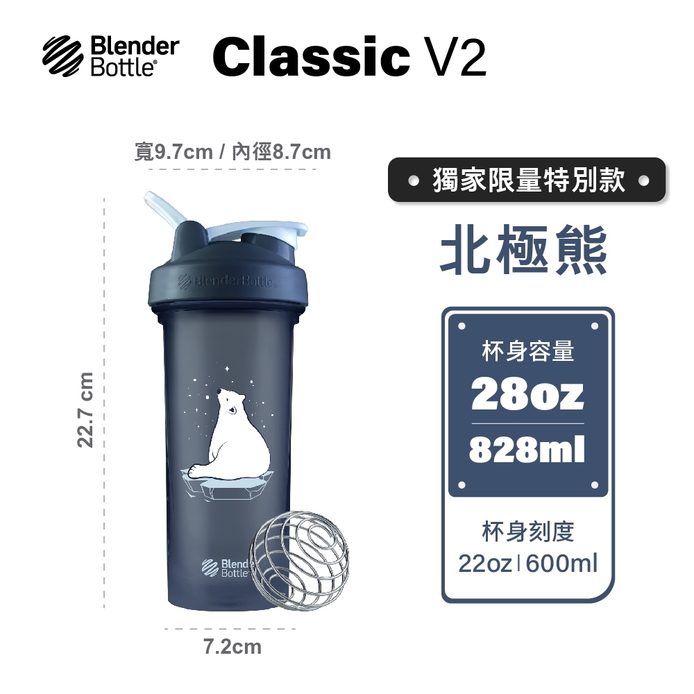 【北極熊28oz】Blender Bottle classic V2 搖搖杯 運動水壺