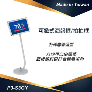 [博冠]可掀式海報架/拍拍框A3海報架/造型海報架【面板可旋轉】P3-S3GY