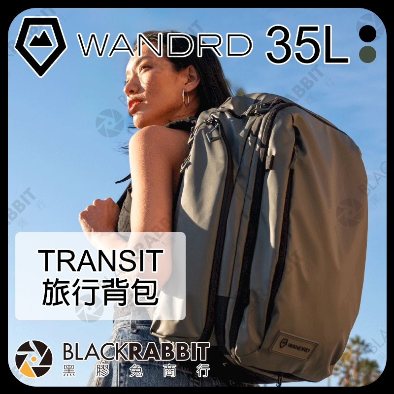 【 WANDRD TRANSIT 旅行背包 35L 】後背包 雙肩包 攝影包 相機包 旅行包 登山包 露營包 黑膠兔商行