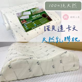 Roberta Colum諾貝達卡文 天然乳膠枕 R造型人體乳膠枕 100%純天然乳膠枕