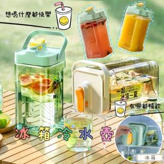 💥現貨💥3.5L冷水壺 冰箱冷水壺 冰箱水壺 飲料壺 手提冷水壺 果茶桶 飲料桶 野餐水壺 露營飲料 噸噸桶 直飲冷水壺