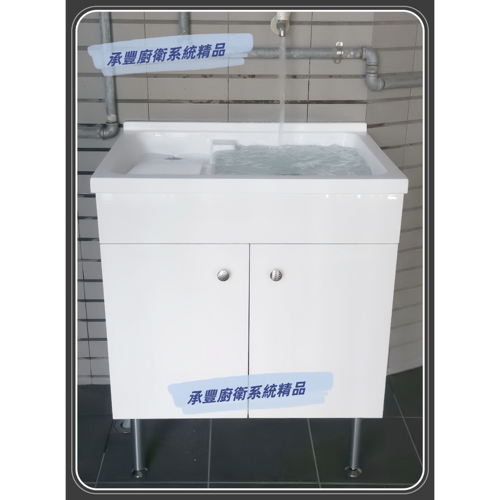 承豐衛浴~C70 人造石洗衣槽/固定式洗衣板/鋁腳櫃體/陽洗台/洗手台/浴櫃附搓衣板 【 門片/結晶鋼烤70cm】