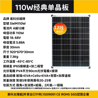 ⭐可貨到付款⭐110W單晶太陽能板 18V 太陽能板 A級16線高效太陽能板 1150*510*30 太陽能電池板
