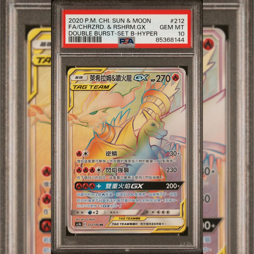 PSA10 繁中鑑定卡 萊希拉姆&amp;噴火龍Gx HR 寶可夢 PTCG