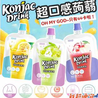 【我超便宜‼️】十全🔥 iOiO 超口感蒟蒻 果汁 蒟蒻 果凍飲 飲料 蒟蒻飲 低卡蒟蒻果凍飲 低卡 果凍