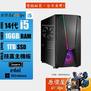 GIGABYE技嘉 Intel I5 多核心/16G/1TB SSD/電腦主機/原價屋