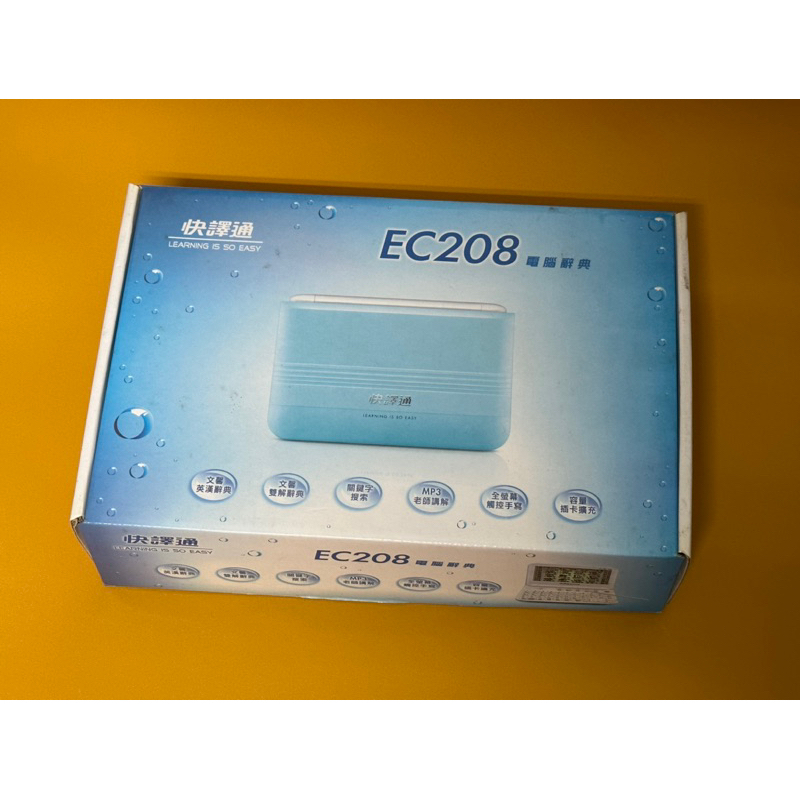 快譯通EC208電子辭典