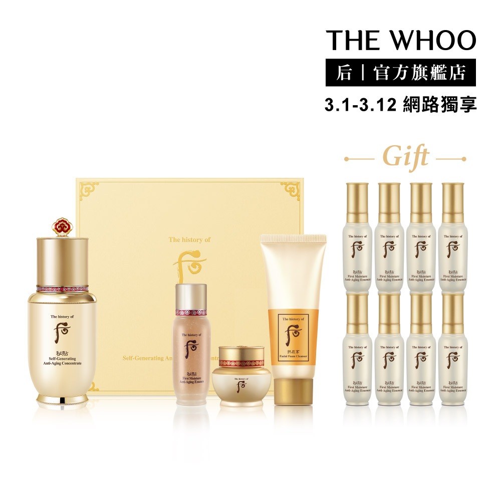 【WHOO 后】重生秘帖永恆經典迷你禮盒30ml｜官方旗艦店