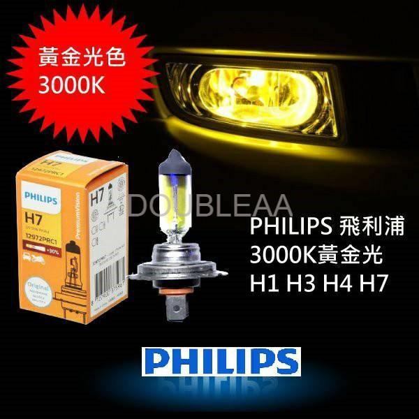 新品 PHILIPS 3000K 黃金燈泡 H1 H3 H7 增量30%版 H4標準版 原廠規格直上 不需加線組