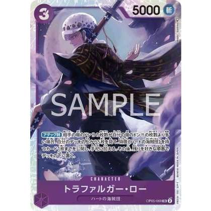 【海線TCG】海賊王 航海王 OPCG 航海王 OP05-069 SR 托拉法爾加・羅