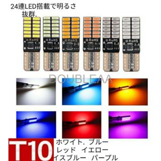 T10 高爆亮 解碼 4014 LED 24晶 小燈 車寬燈 車門燈 有粉紫色哦！