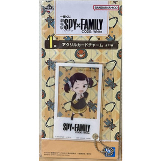 一番賞 SPY×FAMILY 間諜家家酒 CODE: White I賞 貝琪吊牌