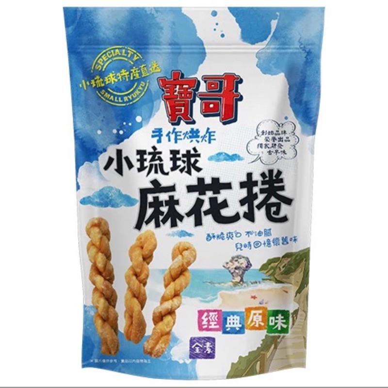 小琉球特產「寶哥手作麻花捲」