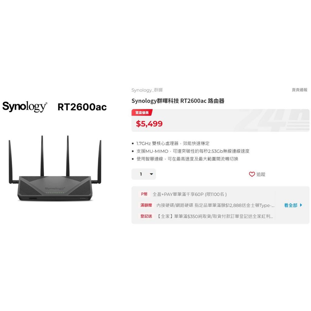 [ 免運二手良品 ] 盒裝 Synology 群暉 RT2600ac 路由器