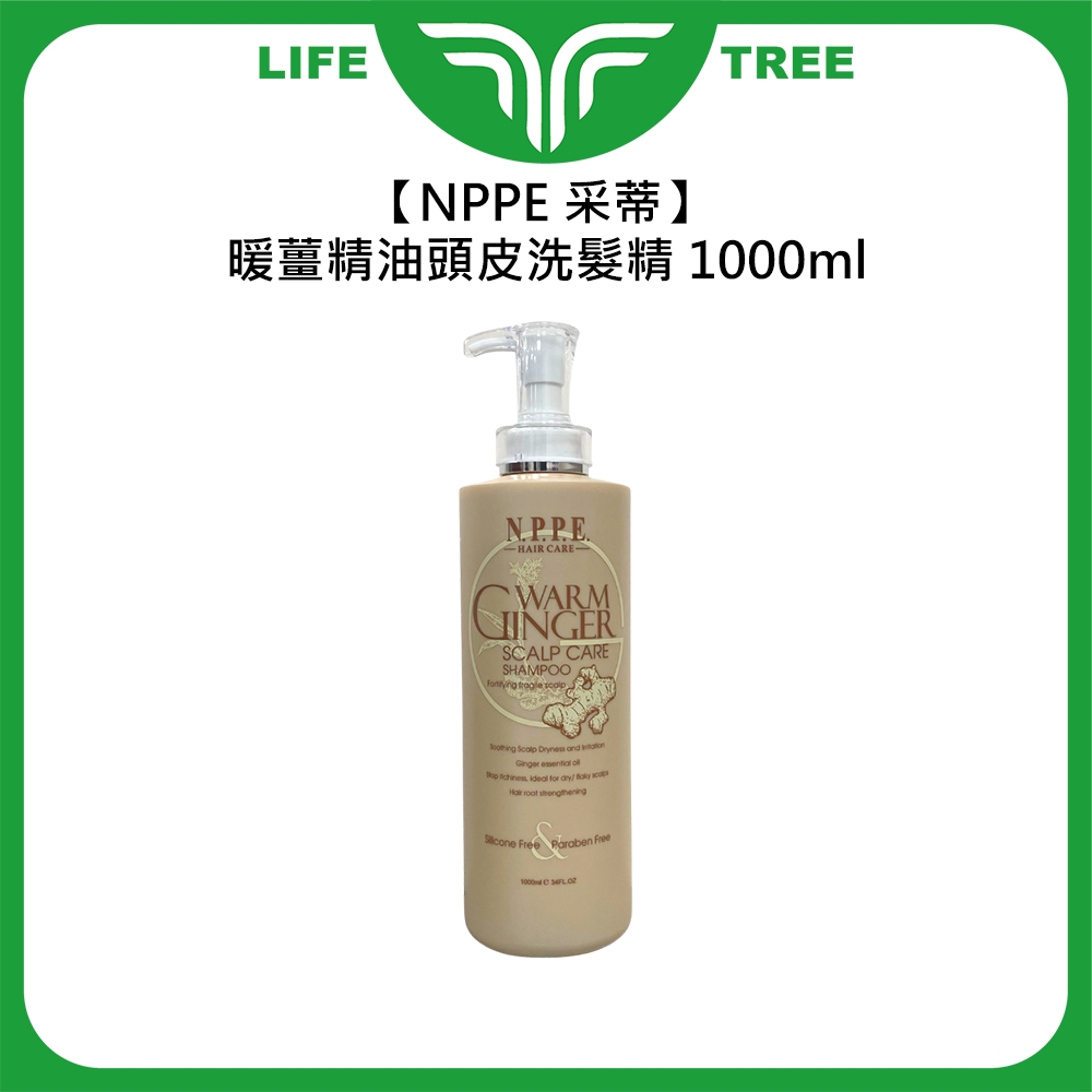 L.T☮️NPPE 采蒂 暖薑精油頭皮洗髮精 1000ml 洗髮精 保濕 精油 頭皮調理 芝彩