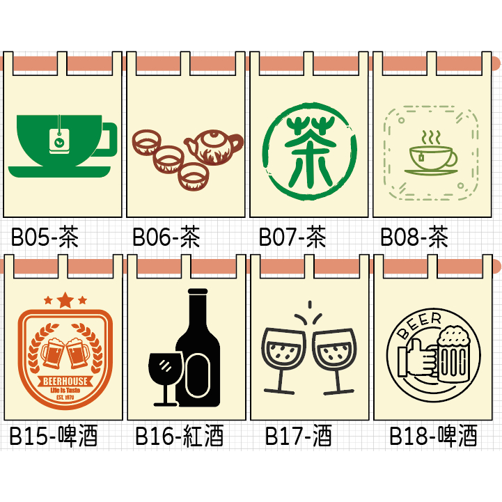 🎏【公版-飲料2區】🎏《日式短簾》市集 文青布條 擺攤 餐車 啤酒、紅酒、茶  DTF_柯式燙印