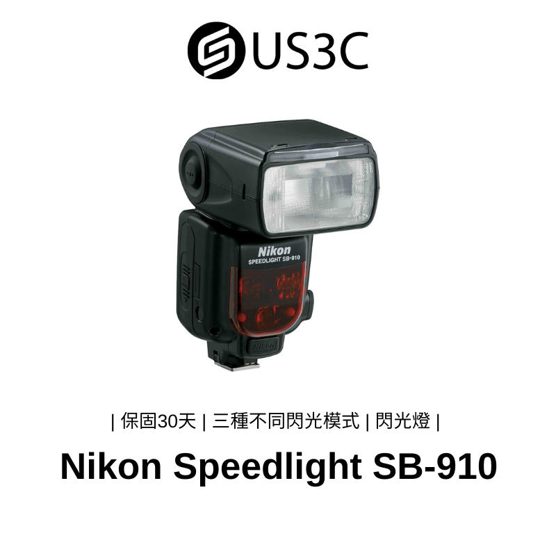 Nikon Speedlight SB-910 標準閃光 平均閃光 偏重中央閃光 閃光燈 二手品