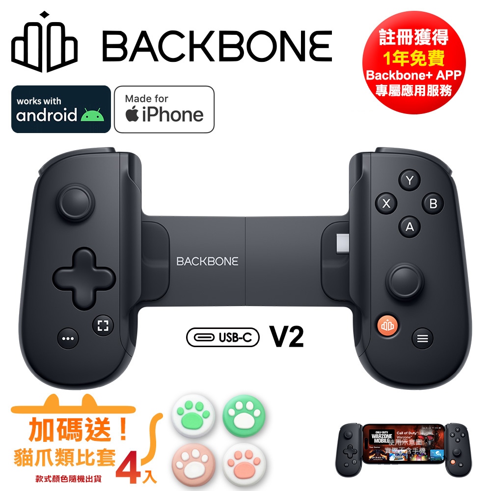 Backbone One 手遊擴充手把 USB-C 安卓 iPhone適用-夜幕黑BB51PBR-V2版★加贈貓爪類比套